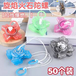 拉线火花陀螺拉绳飞轮解压男孩狂炫款闪电创意网红小玩具地摊礼物