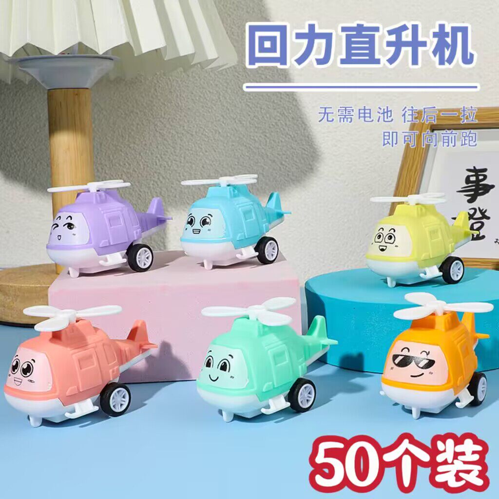 迷你小飞机回力卡通直升机幼儿园宝宝小朋友小礼物小玩具地摊