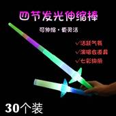 大号演唱会荧光棒道具儿童四节发光棒伸缩棒闪光棒批发地摊玩具
