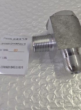 QY443KPJA-L15快速放气阀气动工具气动元件油田设备配件油田井