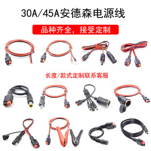 30A/45A600V安德森单极电源插头线UPS连接插头线LED灯具连接器线