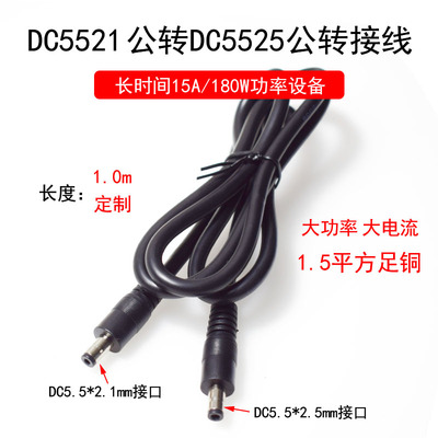 电源与电脑连接线笔记本电脑充电宝转接线大功率DC5521转5525电源