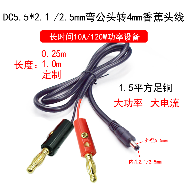 DC5.5*2.1/2.5mm公头转4mm香蕉头线灯笼头直流12V24V电源测试线