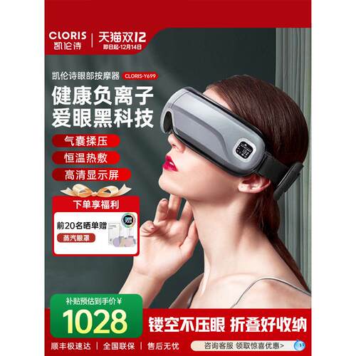 凯伦诗德国负离子眼部按摩仪护眼仪器热敷眼袋黑眼圈眼罩眼保仪