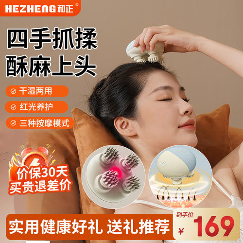 和正头部按摩器头皮按摩梳红光揉捏干湿两用生日礼物送女朋友