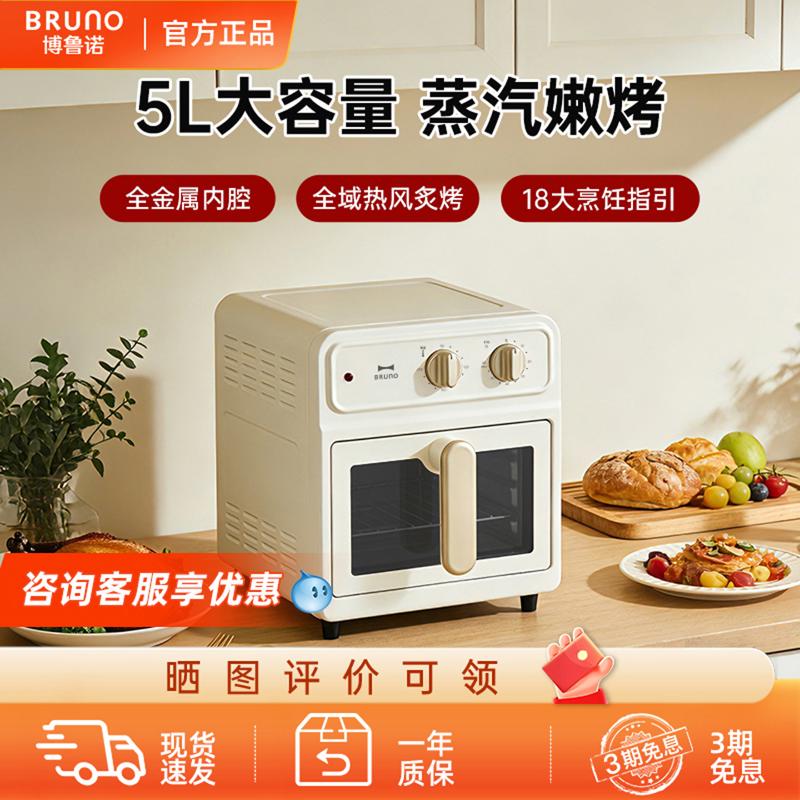 BRUNO空气炸锅家用多功能5大容量全自动智能电烤箱空气电炸锅烤箱
