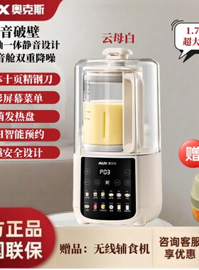 奥克斯破壁机2025新款大容量破壁机家用搅拌机多功能豆浆机可预约