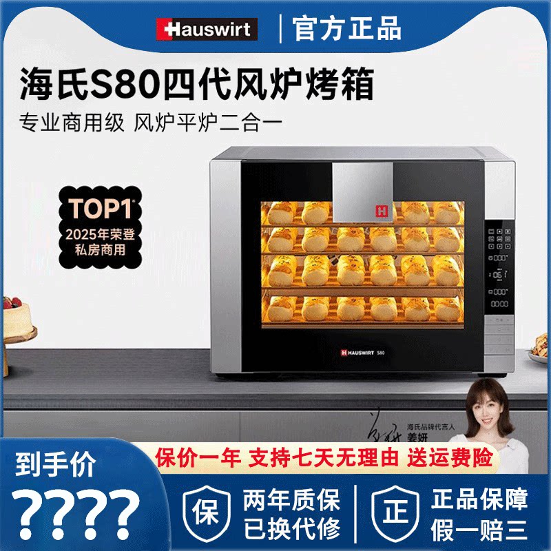 海氏S80电烤箱商用四代多层风炉平炉二合一私房家用三代发酵烘焙