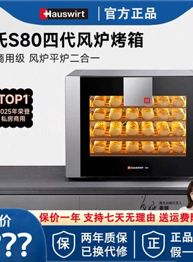 海氏S80电烤箱商用四代多层风炉平炉二合一私房家用三代发酵烘焙