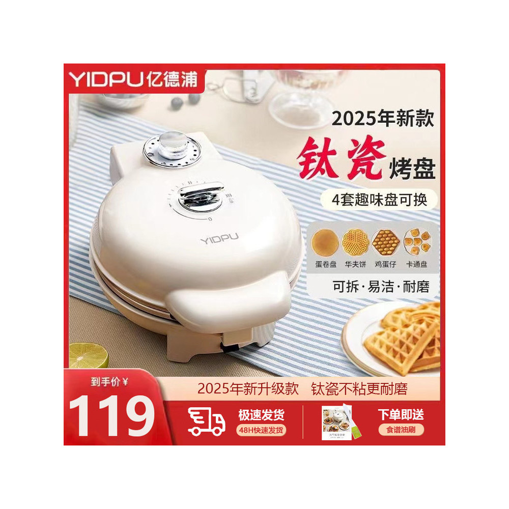亿德浦多功能电饼铛家用定时调温华夫饼机鸡蛋仔蛋卷机早餐轻食机