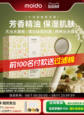 moido小活泉唤香花洒过滤增压淋浴喷头除氯手持美花洒肤陌冬