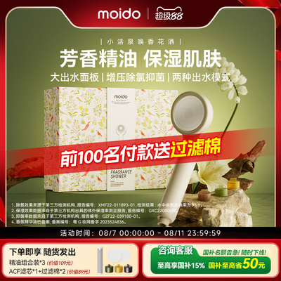 moido小活泉唤香花洒过滤增压淋浴喷头除氯手持美花洒肤陌冬