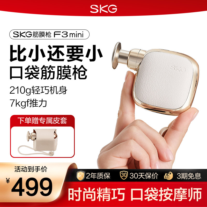 SKG【新品】迷你筋膜枪F3mini按摩枪肌肉按摩器颈膜枪礼物