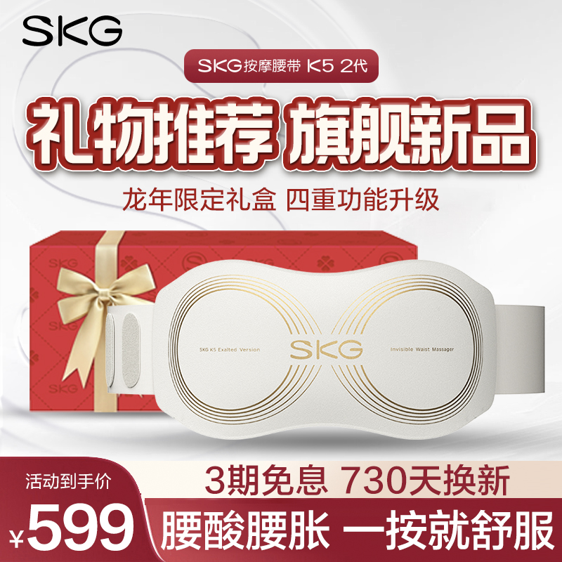 skg腰部按摩仪K5二代护腰带热敷暖腰腹暖宫腰椎按摩器腰带家用