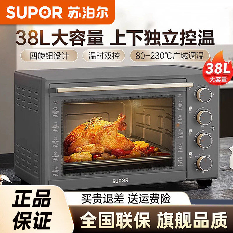 苏泊尔家用多功能38升大容量电烤箱 上下独立控温 可视大窗口