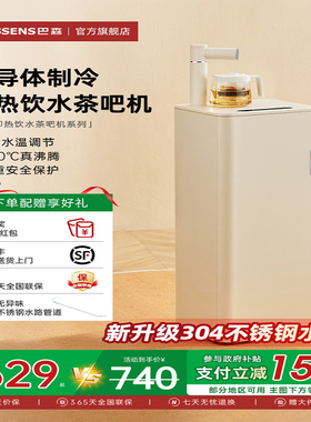巴森即热式茶吧机高端多功能家用智能下置水桶制冷饮水机2026新款