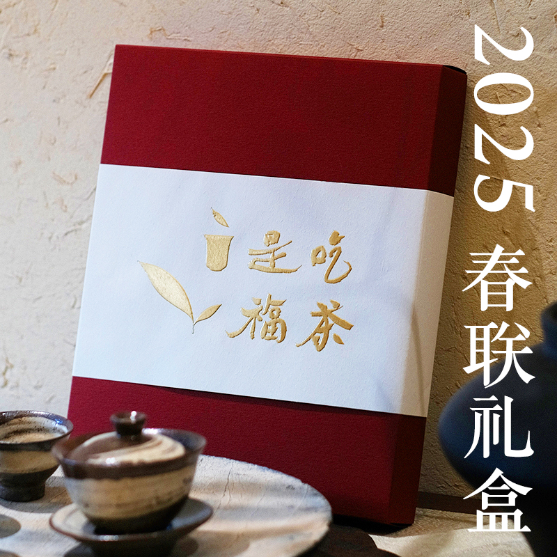 2025新年礼物新春礼包春节伴手礼新春对联福字礼盒器曰蛇年大吉