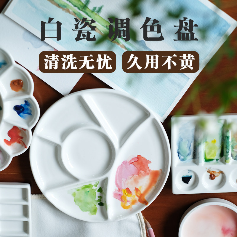 陶瓷调色盘水彩多格调色碟梅花大号颜料美术用水彩水粉陶瓷白碟