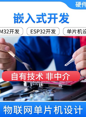 物联网单片机嵌入式STM32硬件开发ESP32设计51移远quecpython源码