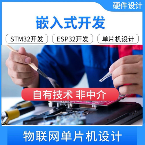 物联网单片机嵌入式STM32硬件开发ESP32设计51移远quecpython源码
