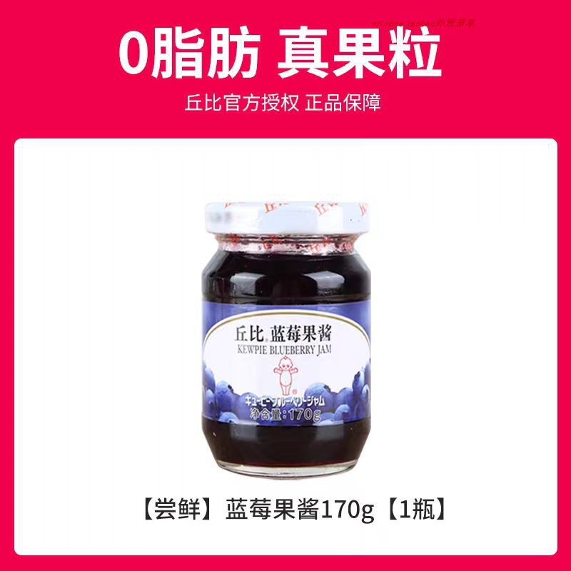 丘比 蓝莓酱果酱草莓酱 涂抹夹面包烘焙奶茶专用商用吐司酱170g瓶 粮油调味/速食/干货/烘焙 果酱/鲜花酱/甜味酱 原图主图