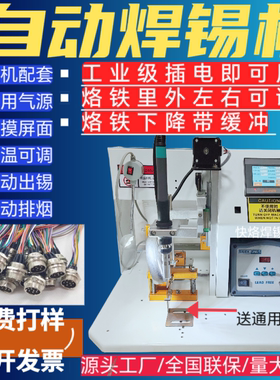 全半自动环保多功能脚踏式焊锡机PCB板USB航空插头DC头XT90焊接机