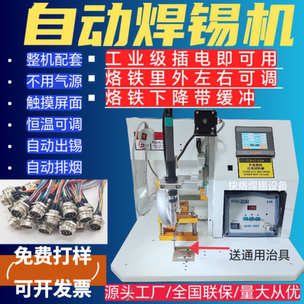 全半自动环保多功能脚踏式焊锡机PCB板USB航空插头DC头XT90焊接机