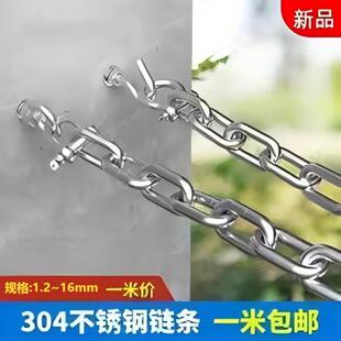 M1.2M12不锈钢304链条长短环户外晾衣链挂加粗链子大铁链细小锁链