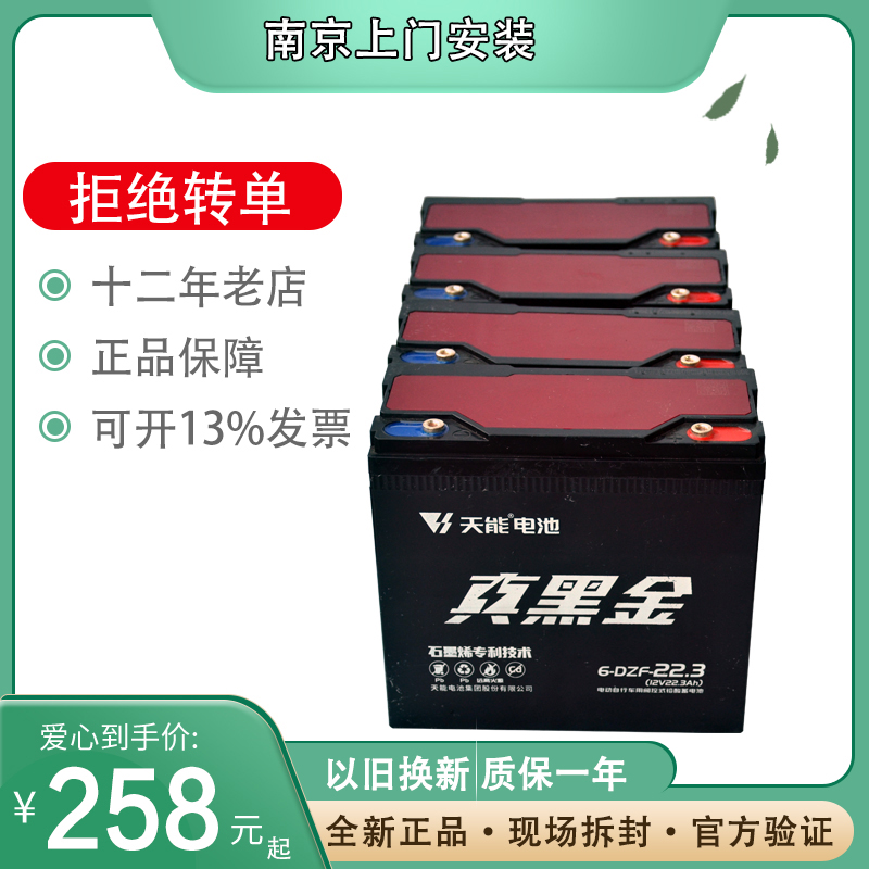 天能20ah电动车铅酸长寿命