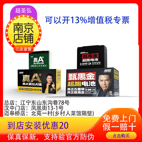 超威南京上门黑金雅迪电动车电池