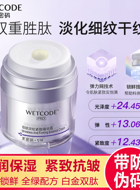 水密码双肽紧致精华霜 面霜三胜肽补水霜保湿霜减少皱纹抗皱紧致