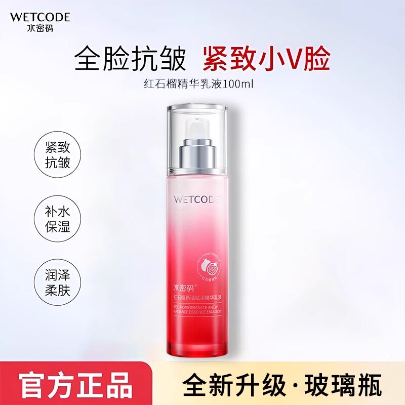 水密码红石榴新活赋采精华乳液100ml补水保湿抗皱紧致提拉正品