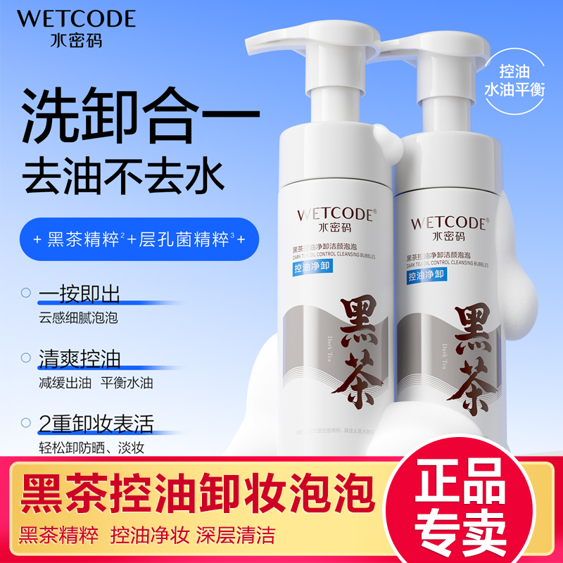 水密码氨基酸洗面奶温和深层清洁毛孔洁面乳控油去黑头女学生正品