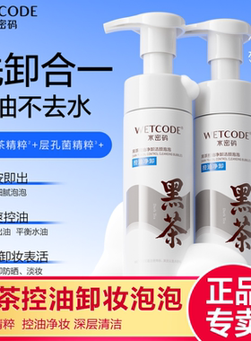 水密码氨基酸洗面奶温和深层清洁毛孔洁面乳控油去黑头女学生正品