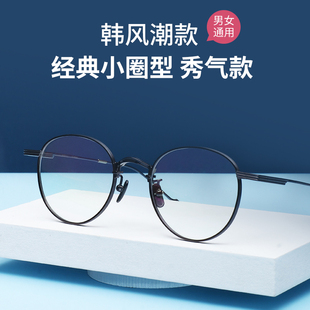 金秀贤同款眼镜男可配度数复古圆框GM同款超轻纯钛金丝近视眼镜女
