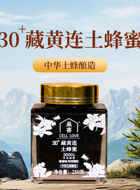 30+藏黄连土蜂蜜