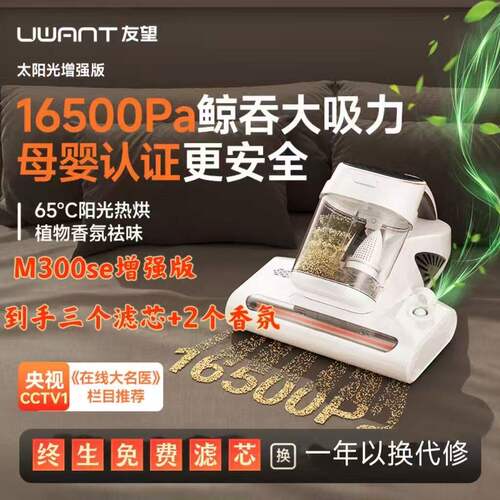 除螨神器太阳光M300se增强版