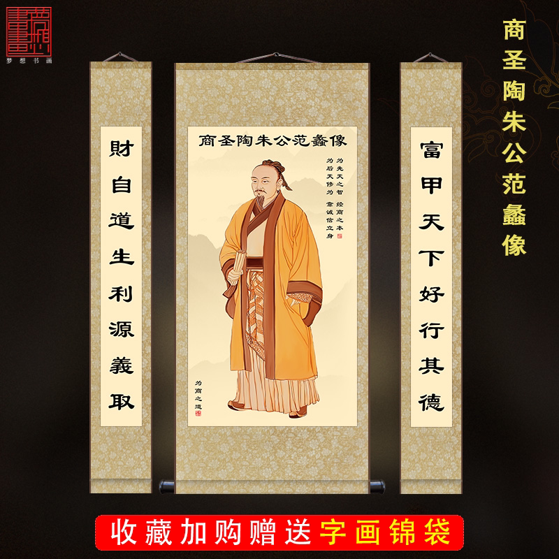 商圣范蠡画像陶朱公三联中堂挂画财神生意经风水玄关装饰画