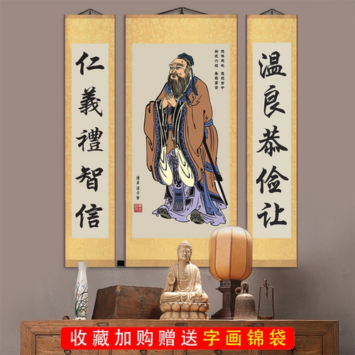 挂画孔子像中堂对联儒家文化