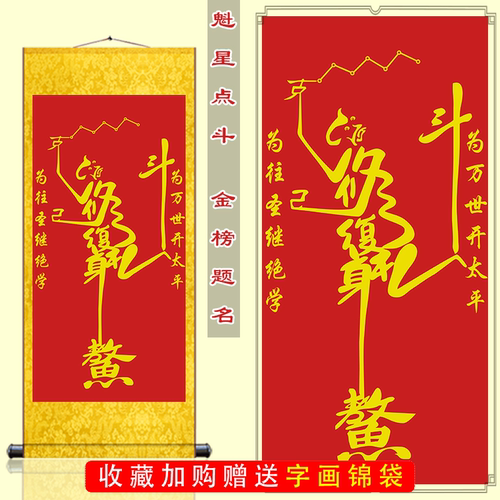 魁星点斗 金榜题名现代玄关书房装饰挂画 文曲星客厅画像 - 封面