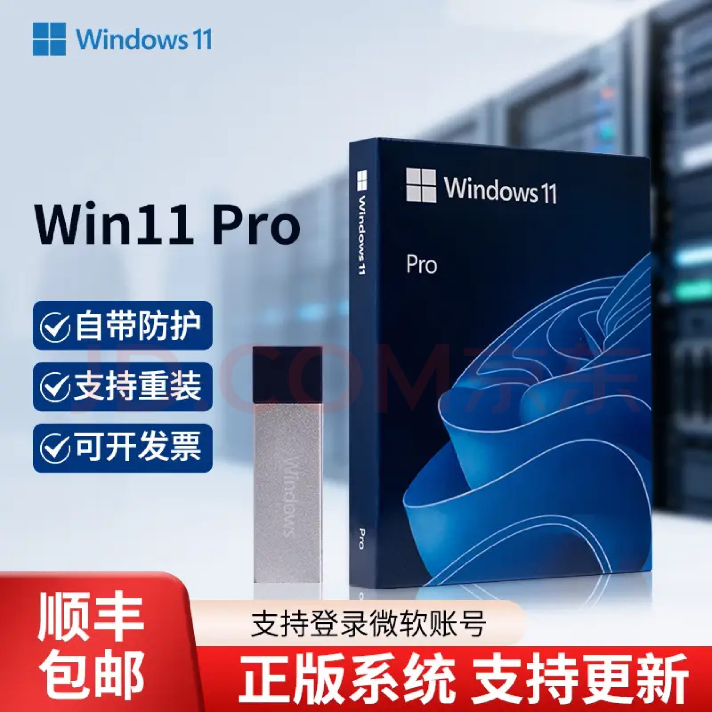 正版Windows11专业版系统u盘彩盒电脑重装win10Pro零售版retail