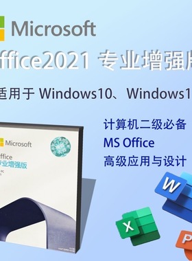Office2021专业版增强办公软件Word永久PPT中文Excel繁体英文u盘
