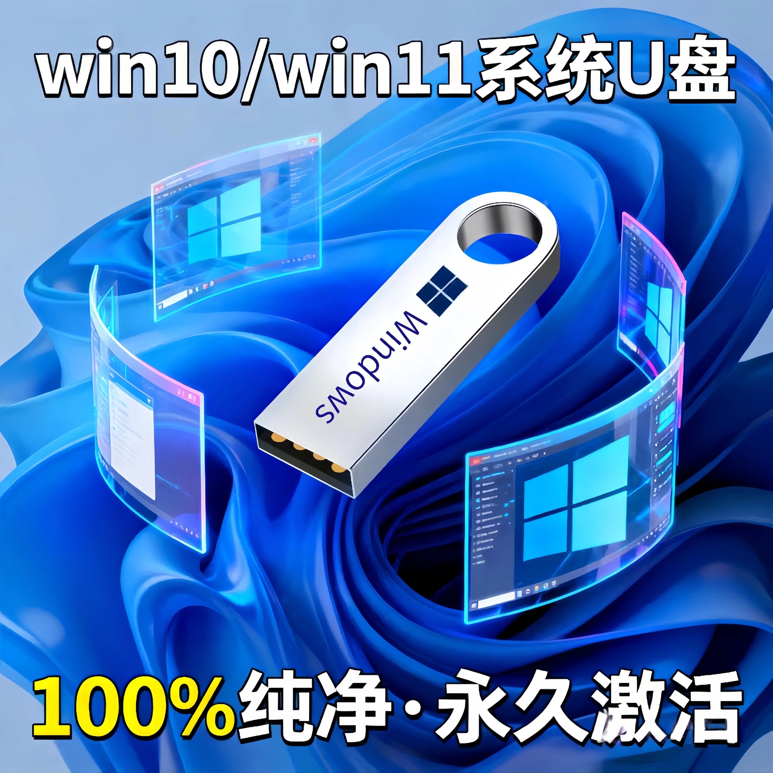 电脑一键安装win11重装系统u盘专业原版纯净7旗舰windows10pe启动