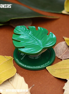 树叶磁吸手机支架个性潮流原创设计趣味磁吸手机支架情侣小众新款