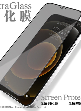 钢化膜防偷窥苹果17promax钢化膜16pro手机膜7/8plus全屏覆盖iphone13防爆苹果15promax全屏防偷窥膜14保护膜