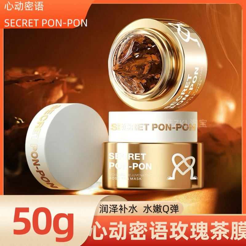 心动密语玫瑰茶膜去黄提亮面膜熬夜修护改善暗沉温和水洗涂抹面膜