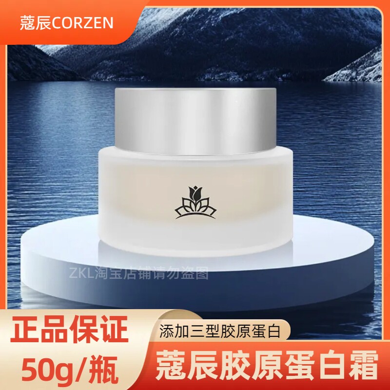 蔻辰胶原蛋白水光霜徐楠楠姐滋润保湿护肤品乳霜