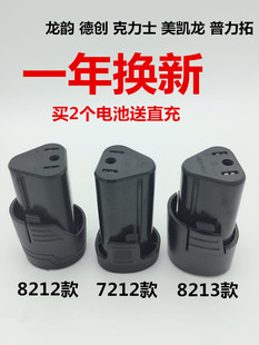 普力拓美凯龙克力士德创龙韵0k晴朗7212电钻电池8212锂电池充电器