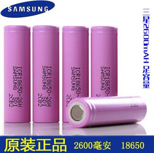 原装三星18650锂电池2600ma移动电源充电宝小风扇强光手电筒电池