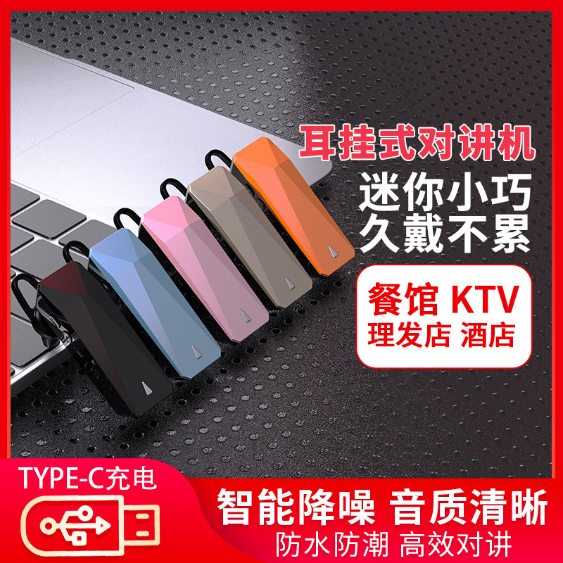 无线对讲机小型耳挂式微型迷你对讲机美容美发餐厅酒店用迷你机